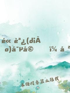 高調(diào)寵婚，厲少掌中寶